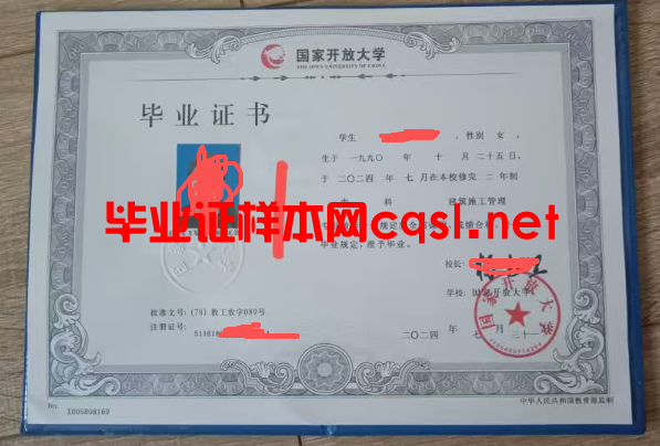 洪山2024年国家开放大学毕业证学位证样本图片