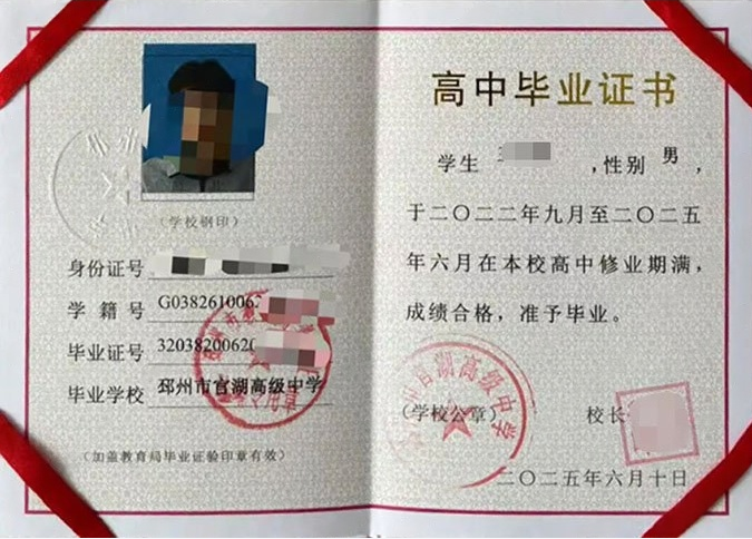洪山邳州市官湖高级中学高中毕业证样本图片