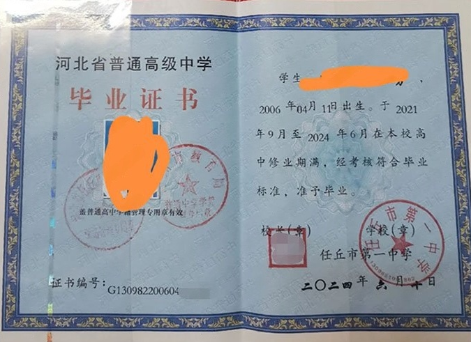 洪山任丘市第一中学高中毕业证样本图片