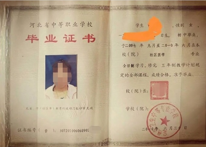 洪山定州市卫生中等专业学校中专毕业证样本图片