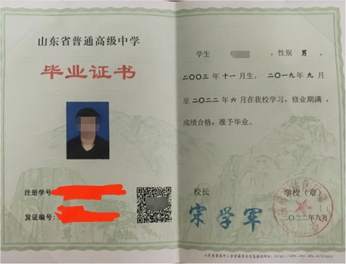 洪山滨州市沾化区第二中学高中毕业证样本图片