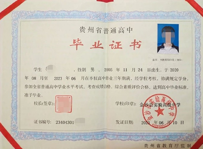 洪山金沙县实验高级中学高中毕业证样本