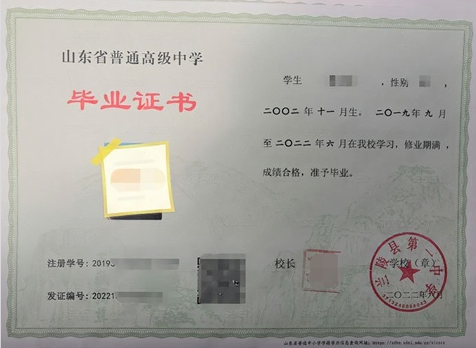 洪山兰陵县第一中学高中毕业证样本