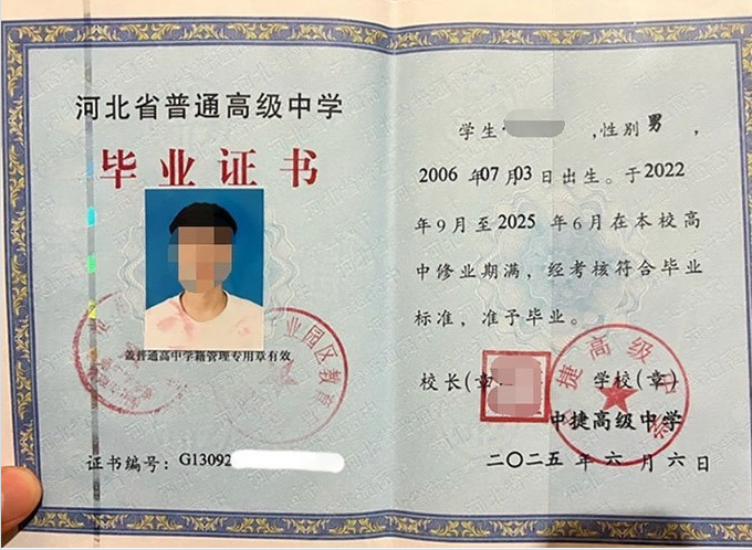 洪山中捷高级中学高中毕业证样本
