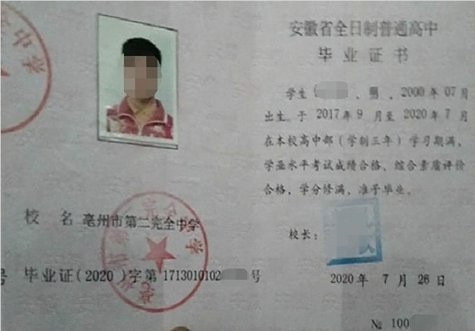 洪山亳州市第二完全中学高中毕业证样本