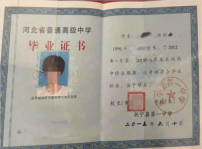 洪山抚宁县第一中学高中毕业证样本