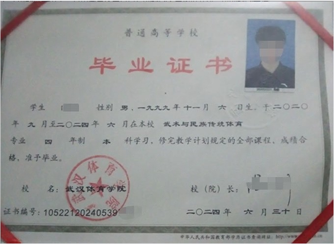 洪山武汉体育学院毕业证样本图片