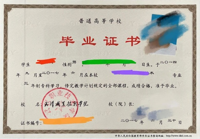 武汉职业技术学院2017年普通全日制专科毕业证书样本图片（建筑装饰工程技术）