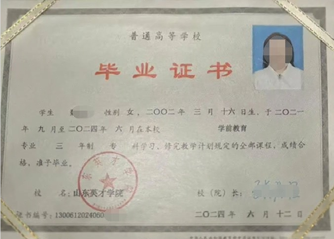 洪山山东英才学院毕业证样本图片