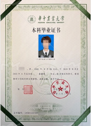 华中农业大学2023年普通全日制本科毕业证书样本图片(自动化) 华中农业大学2023年普通全日制本科毕业证书样本图片(自动化)