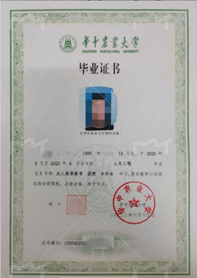 华中农业大学2022年函授专升本科毕业证书样本图片(土木工程) 华中农业大学2022年函授专升本科毕业证书样本图片(土木工程)