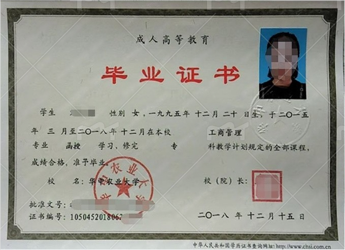 华中农业大学2018年函授专科毕业证书样本图片(工商管理) 华中农业大学2018年函授专科毕业证书样本图片(工商管理)