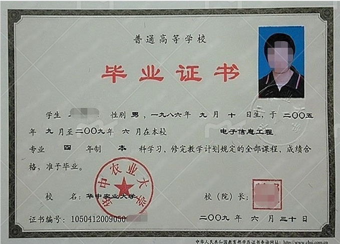 华中农业大学2009年普通全日制本科毕业证书样本图片(电子信息工程) 华中农业大学2009年普通全日制本科毕业证书样本图片(电子信息工程)